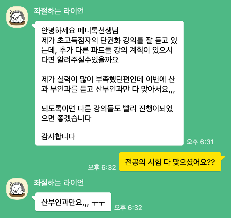 전공의 시험 산부인과 만점 달성 리뷰