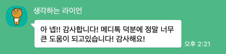 메디톡 고객 리뷰 11