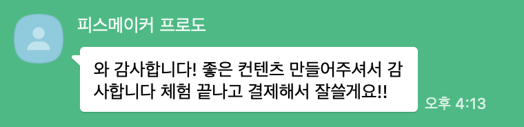 메디톡 고객 리뷰 6