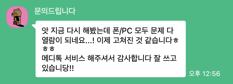 메디톡 고객 리뷰 7