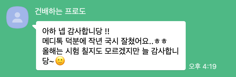 국가고시 우수 성과 리뷰