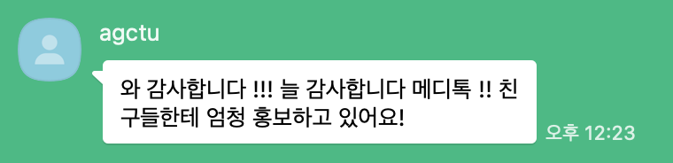 메디톡 고객 리뷰 10